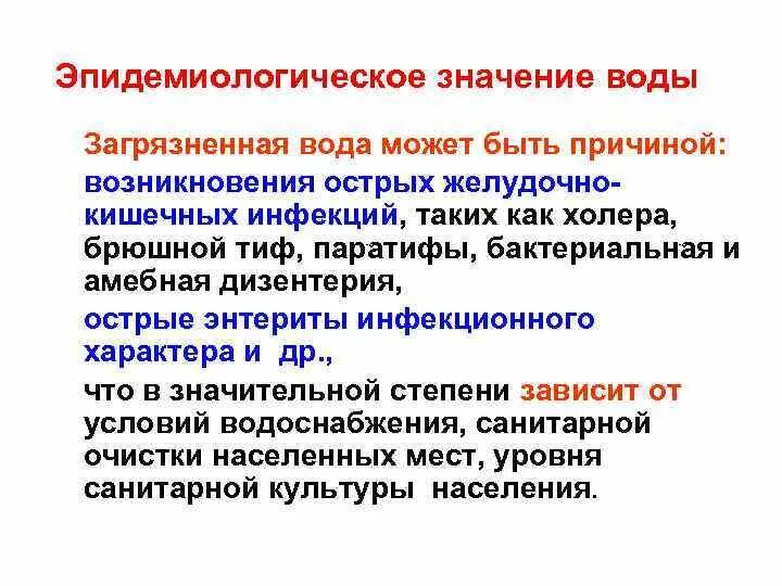 Качество и безопасность воды. Показатели эпид безопасности воды. Показатели эпидемиологической безопасности воды. Эпидемиологические показатели питьевой воды. Прямые показатели эпидемиологической опасности воды.