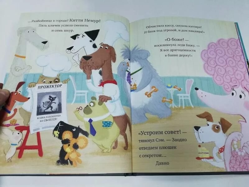 Чаки ловкач и пронырливый сэм. Пронырливый. Чаки ловчак и пронырливый сэм книга. Воришки собачьи. Букабу чаки ловчак и пронырливый сэм.