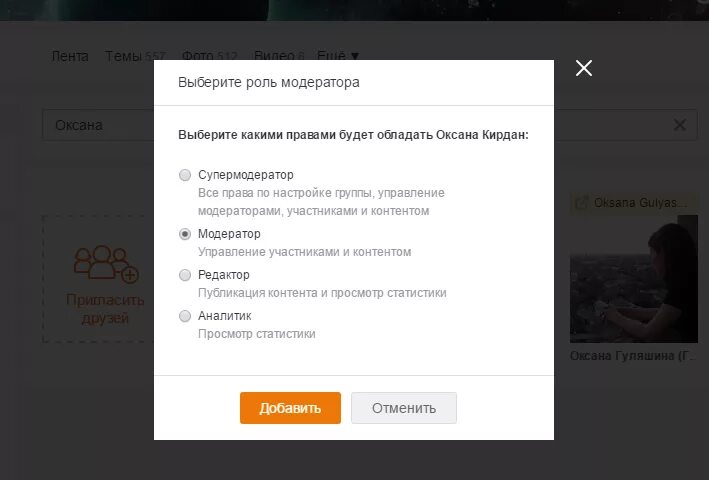 Как стать модератором группы