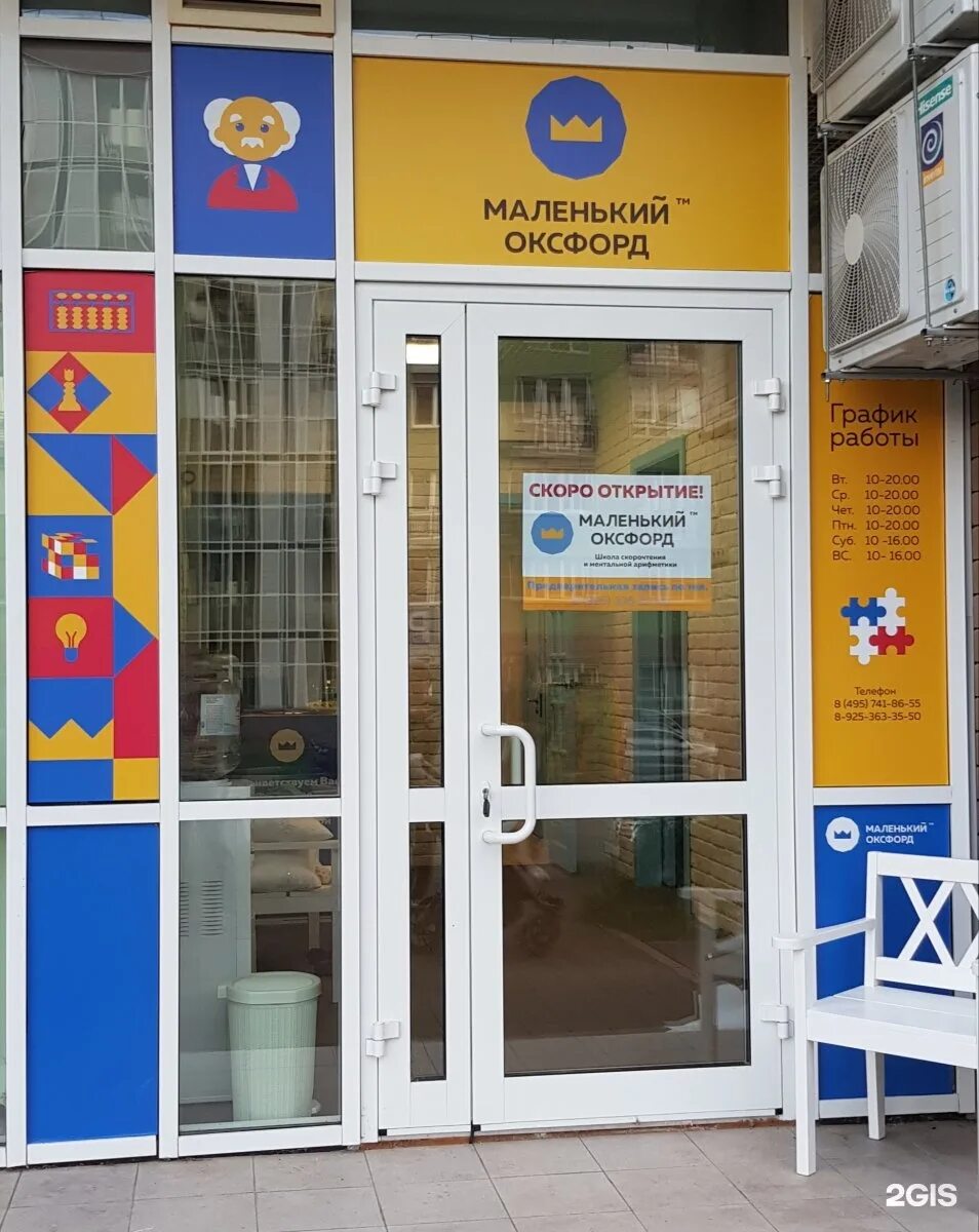 Маленький оксфорд нахабино. Small oxford. Маленький оксфорд барнаул. Маленький оксфорд реутов. Тренажер маленький оксфорд.
