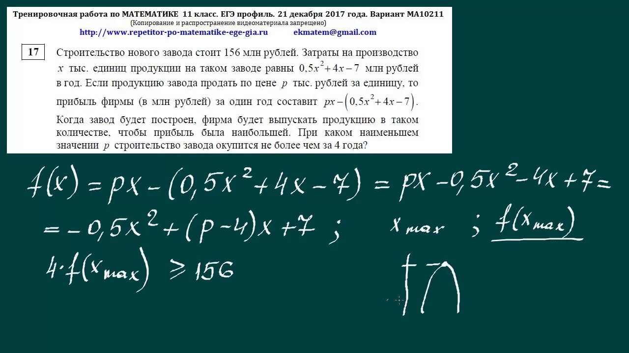 ЕГЭ математика разбор задач. 17 Задание ЕГЭ. 17 Задача ЕГЭ математика. Задание 17 ЕГЭ математика разбор заданий.