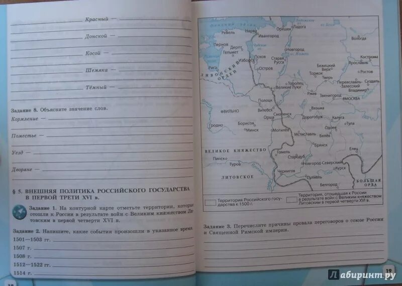 История россии седьмой класс тетрадь. Рабочая тетрадь по истории 10 класс Данилов 1 часть. Рабочая тетрадь по истории Данилов. Рабочая тетрадь по истории России 6 класс. Рабочая тетрадь по истории 7 класс.