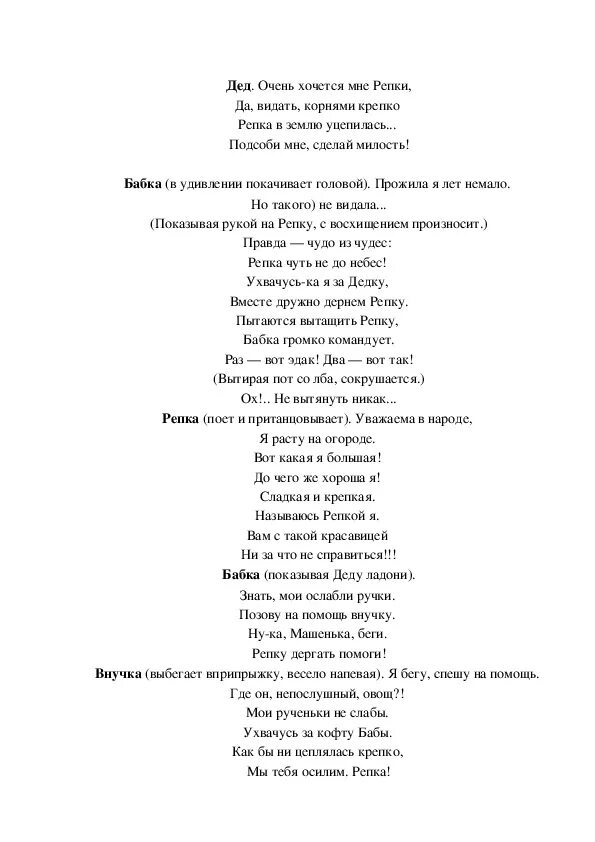 Сказка на новый лад сценарий для детей по ролям. Сказка Репка на новый лад сценарий. Сказки для сценок для детей. Сценарий сказки Репка. Сценарий репка на новый лад для детей