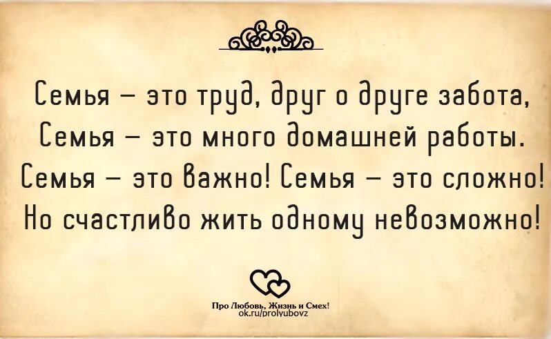 Но счастливо жить одному невозможно. Семья это труд друг о друге забота. Любовь и забота. Семья это труд друг о друге. Любовь и забота в семье.