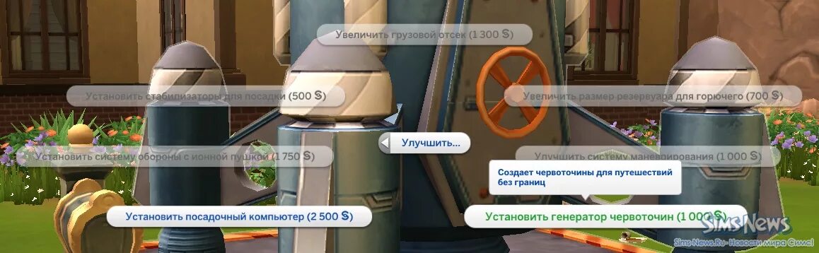 Эко улучшение симс 4. Генератор поточного изменения червоточин симс 4. голотранслятор сопротивления симс 4. симс 4 галотрансоятор. голотранслятор симс 4 где искать.