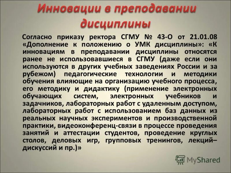 согласно распоряжению ректора. согласно приказу ректора студенты. единоличная власть это. согласно распоряжению ректора. согласно расписанию.