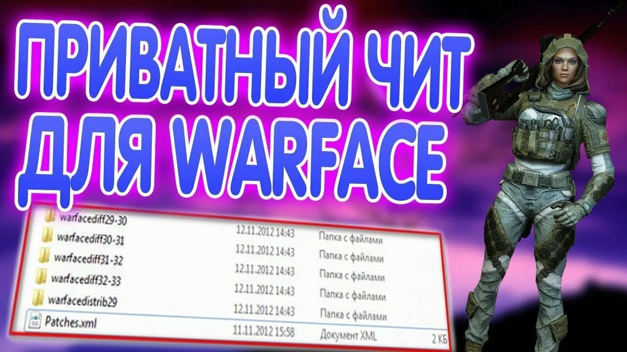 Читы для warface. Читы варфейс. Warface чит. Читы варфейс превью. Код чит на Warface.