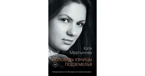 Кате мартыновой