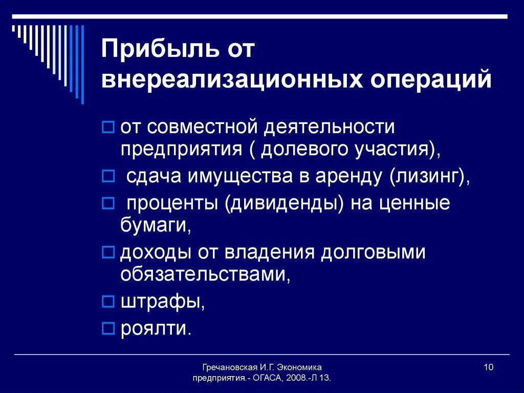 Внереализационные финансовые результаты. Прибыль от внереализационных операций. Доходы от внереализационных операций. Выручка от внереализационных операций это. Убыток от внереализационных операций.