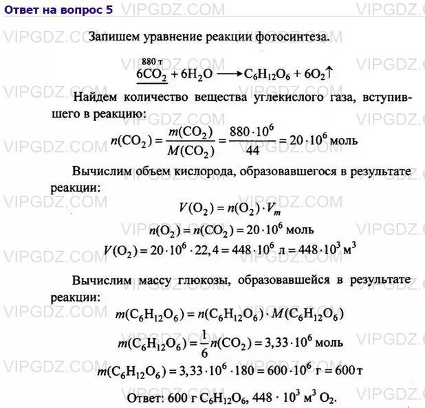 Объем кислорода и масса углекислого газа. Рассчитать массу 10 моль Глюкозы. Вычислите массу Глюкозы которая образуется в ходе реа. Как определить массу углекислого газа вступившего в реакцию.