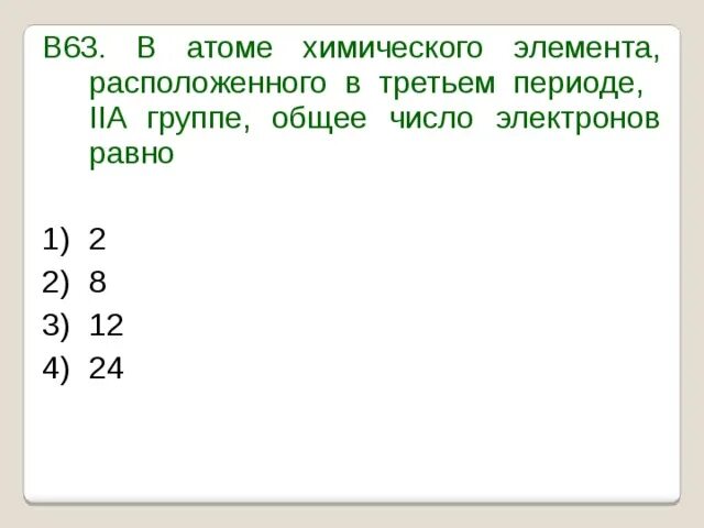 Атом элемента 2 го периода. Общее число электронов в атоме. общее число электронов в атоме равно. число электронов в атоме ванадия равно. число д элементов в четвертом периоде равно.