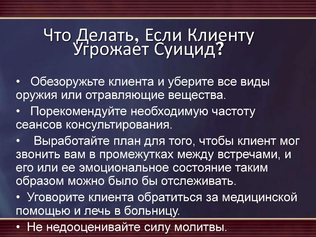 Что делать если поступили угрозы. Что делать если угрожают.