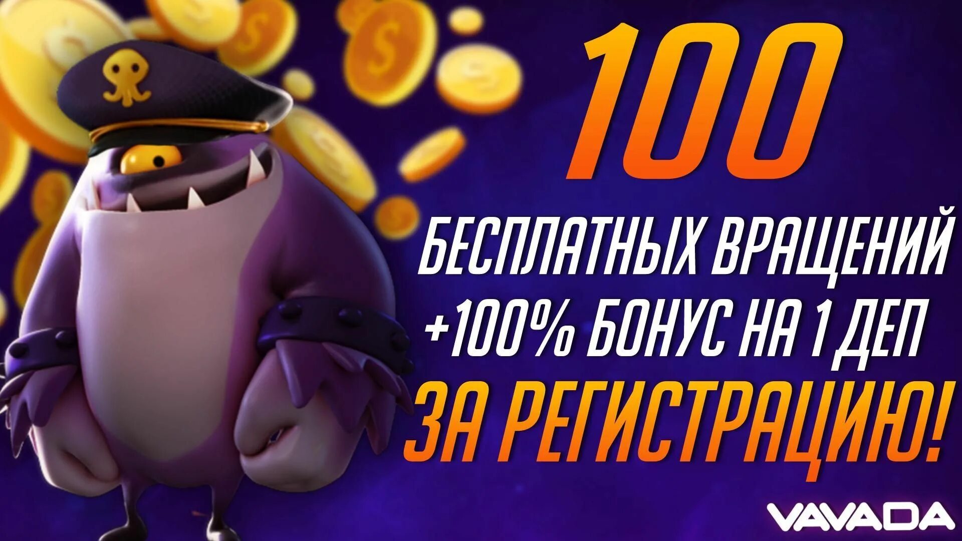 Vavada казино. Vavada казино 100. Вавада 100 бесплатных вращений. Казино Вавада логотип.