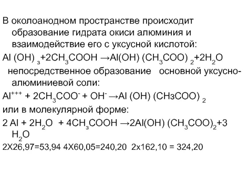 Гидроксид алюминия уксусной