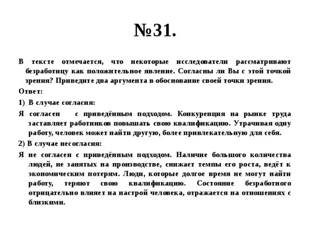 Приведите 2 аргумента в поддержку точки зрения