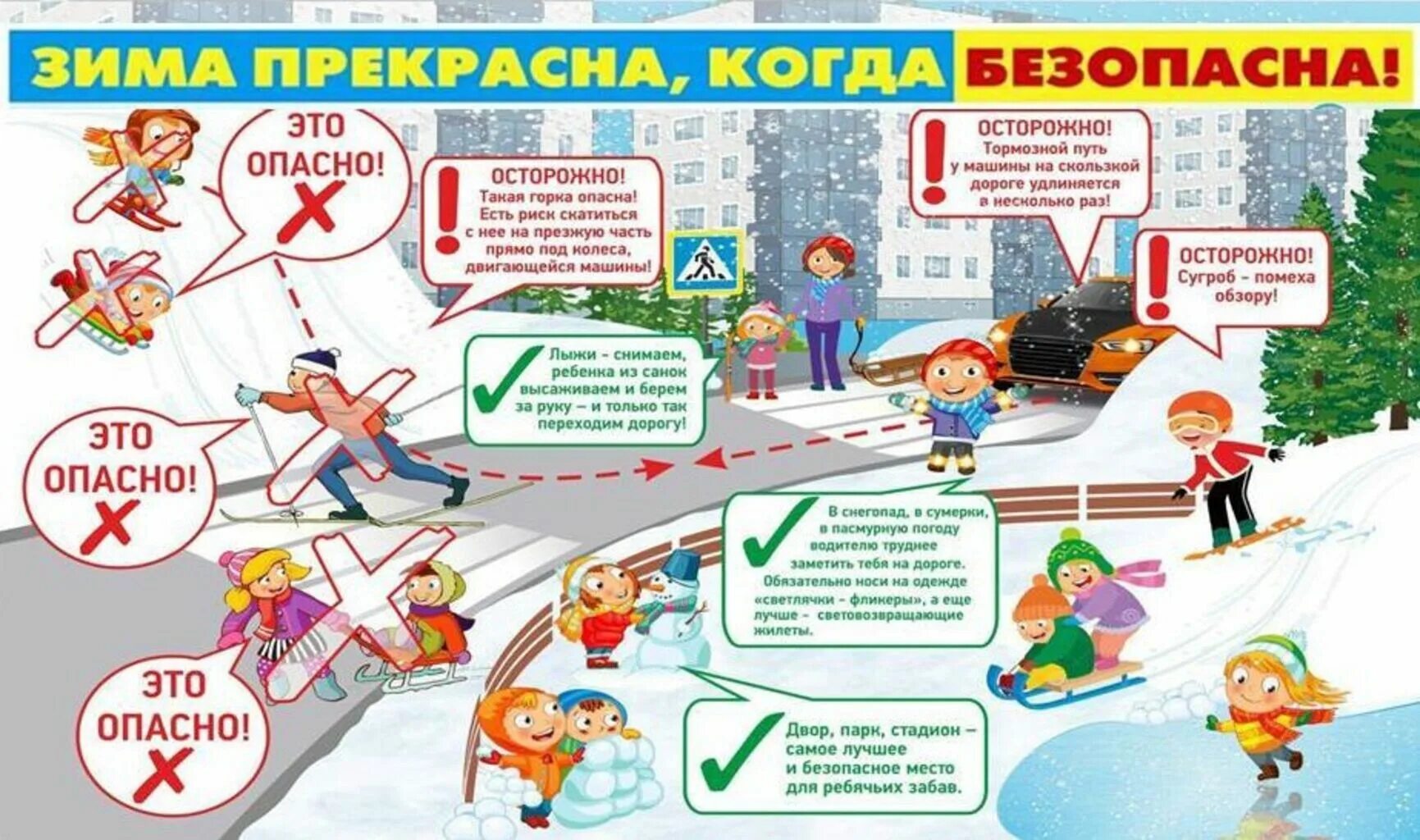 Лучшие безопасные. Дети с велосипедом. Пдд зимой для школьников. Правила безопасности. Правила дорожного движения для детей.