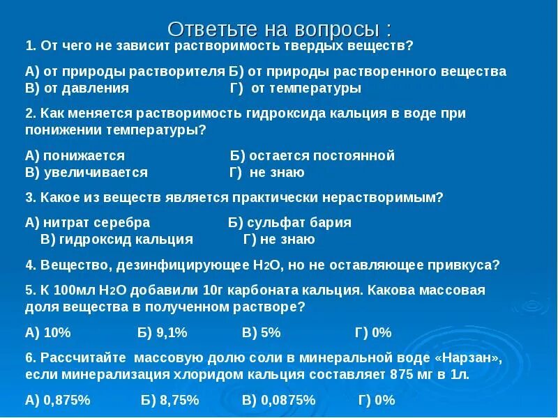 Тест по теме вода химия 8 класс