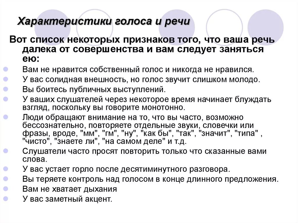 Голосовой пример. Характеристики голоса. Голос характеристика голоса. Характеристики человеческого голоса. Особенности голоса и речи.