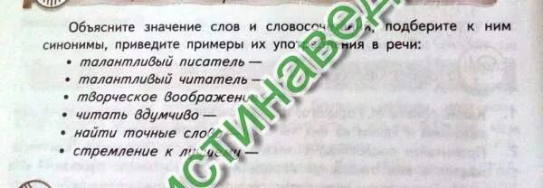 Объясни значение слова республика. Объяснить значение слов. талантливый писатель синоним. синонимы к слову талантливый. объясните значение слов и подберите к ним синонимы.