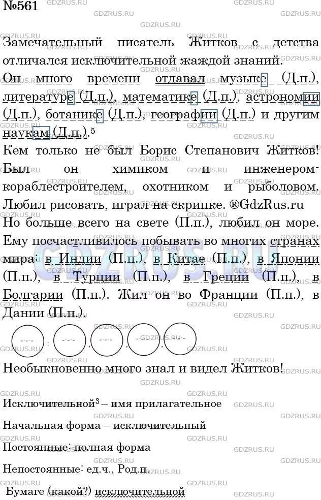 Гдз по русскому 561. Номер 561 по русскому 5 класс. Замечательный писатель Житков с детства отличался упр 561. Ладыженская 561. Он много времени отдавал музыке