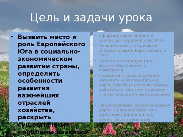 Хозяйство европейского Юга России. Роль европейского Юга. Отрасли хозяйства европейского Юга. Проблемы АПК европейского Юга.