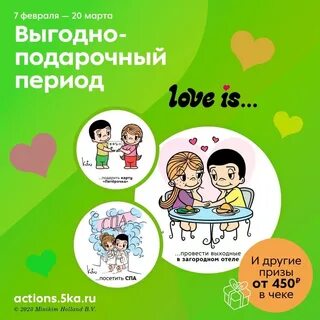Акция любовь