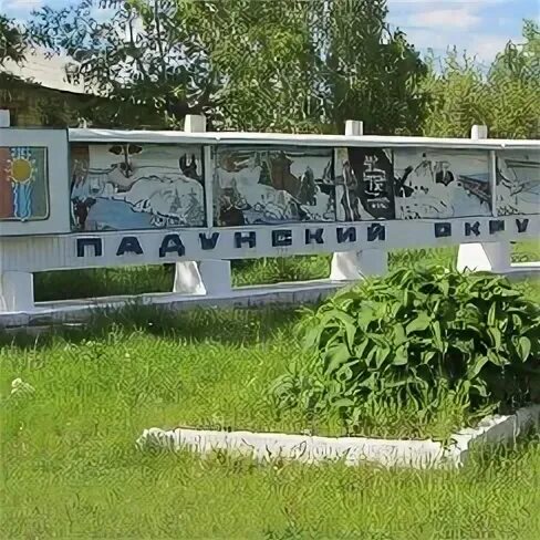 Г падун иркутская область