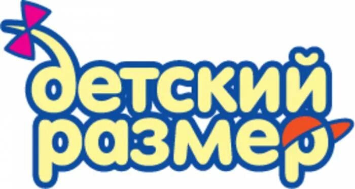 Таблица размеров детской одежды. Размерная сетка на детскую одежду. Сапоги лель размерная сетка. Детский размер магазин детской. Детский размер магазин детской.