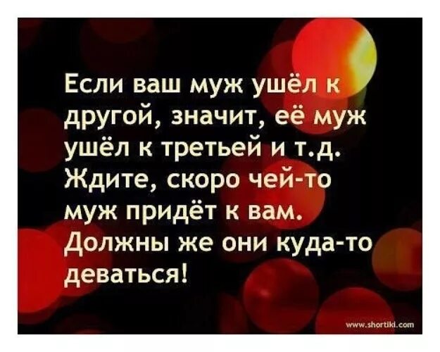 Вопрос муж пришел. Если от вас ушел муж. Муж уйдет если. Если ваш муж ушел. Когда уходит муж.