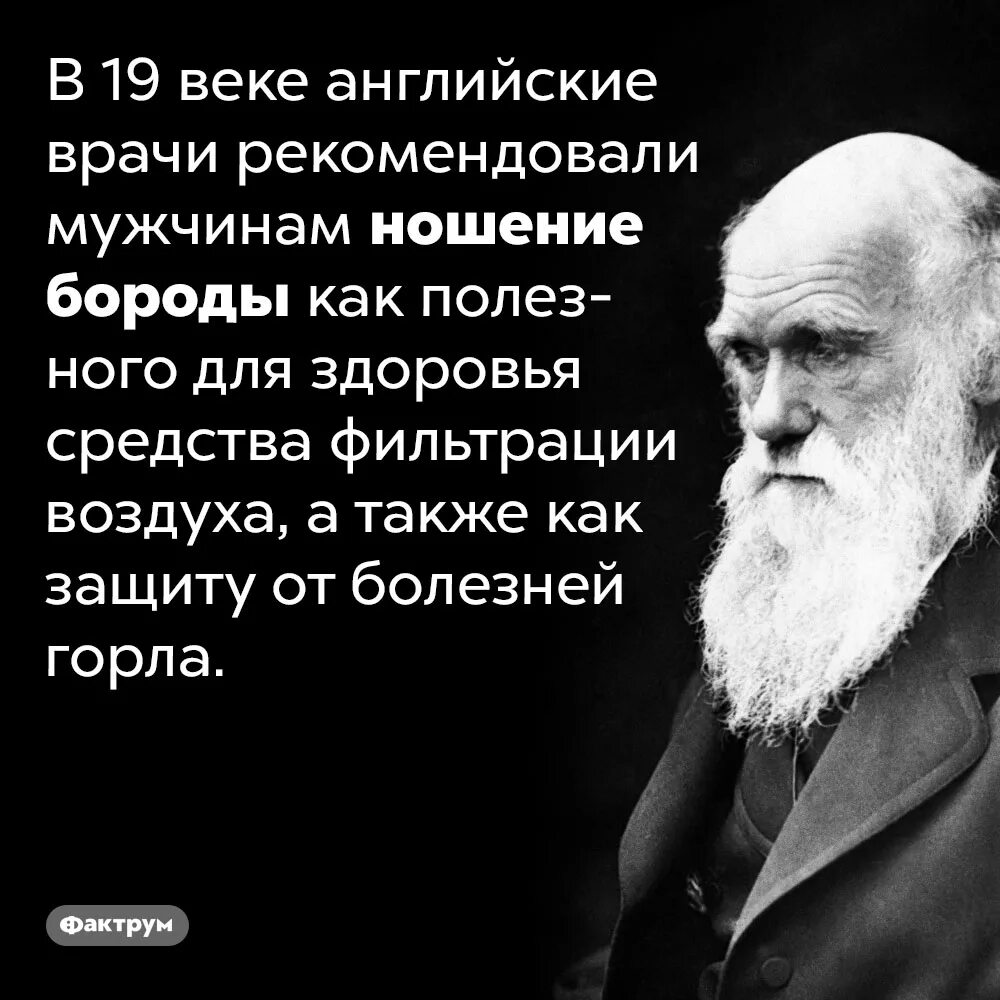 Зачем врачи. Ношение бороды в Англии рекомендовано врачами.