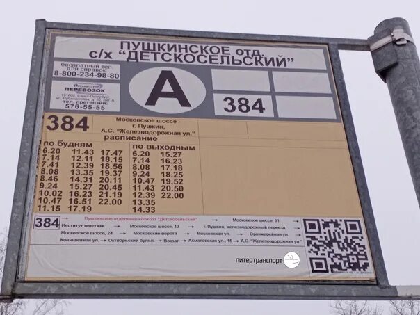 Автобус 384. Автобус 384 Москва. 388 Автобус маршрут. 384 Автобус маршрут.