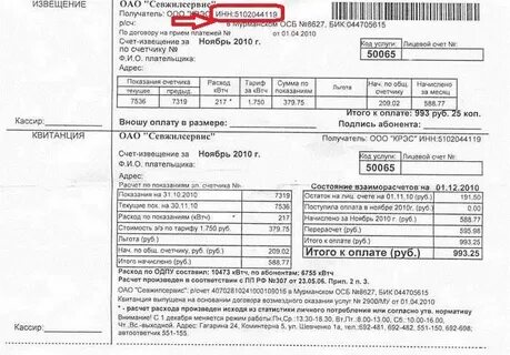 Как узнать задолженность по электроэнергии по лицевому