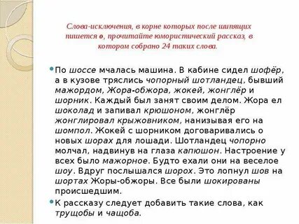 Словосочетание со шоссе