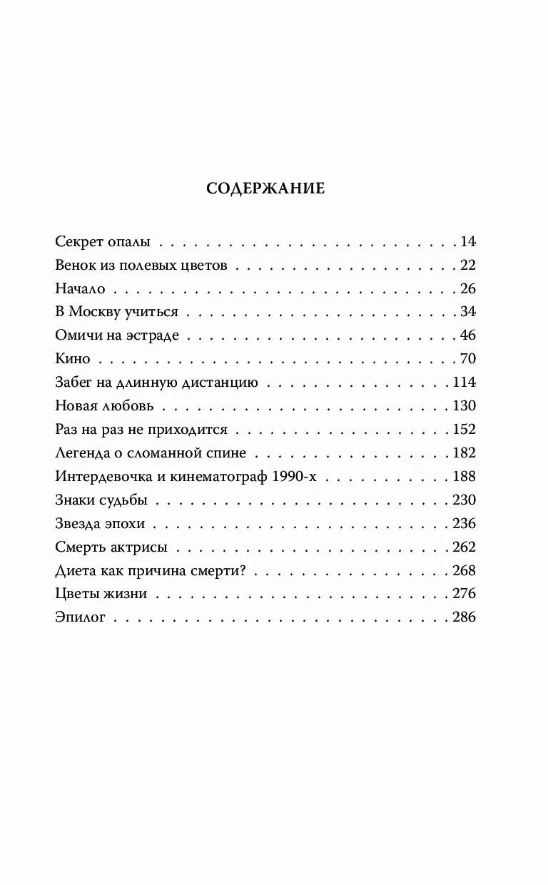 Тайна оглавление. Её секрет содержание. Палитра смерти книга читать.