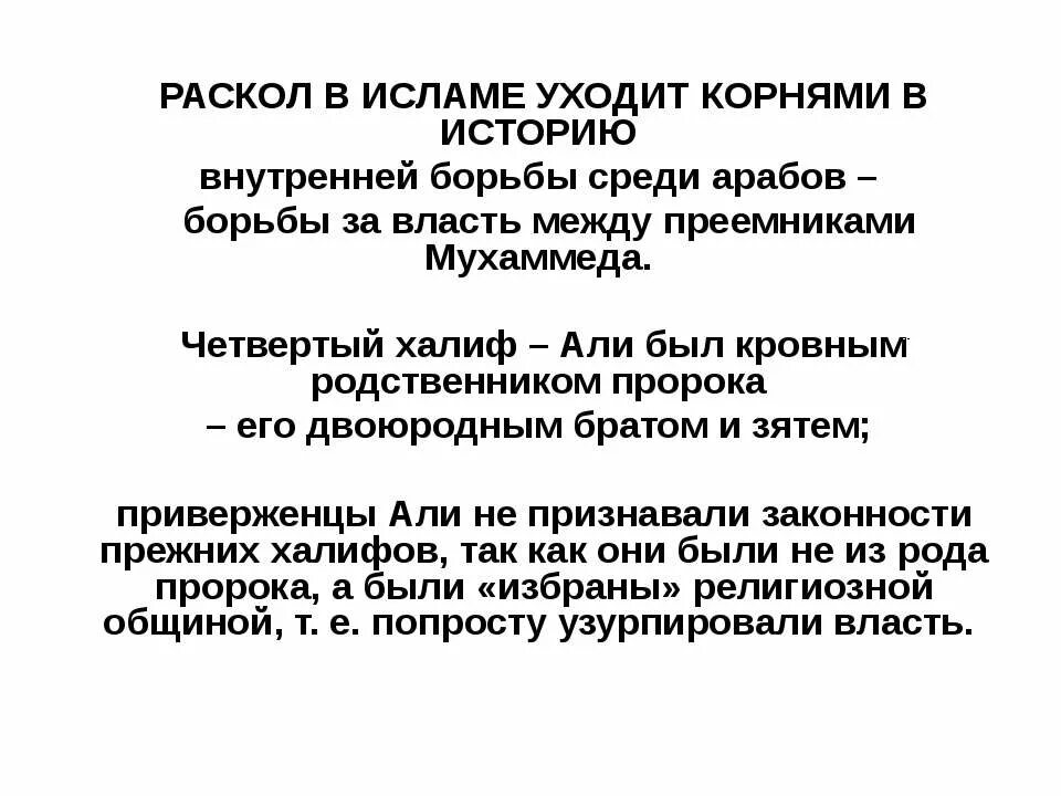 Преемники мухаммеда
