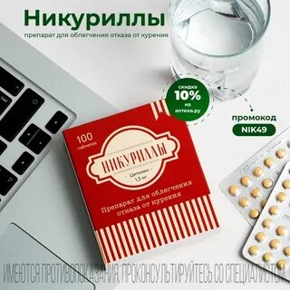 Никуриллы инструкция по применению отзывы