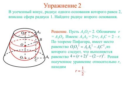 Радиусы основания усеченного конуса равны 3