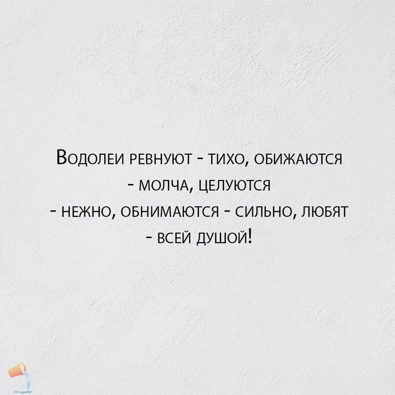 Водолей ревнует. Обиженный Водолей. Ревность Водолея. Водолей обиделся. Водолей и ревность женщина.