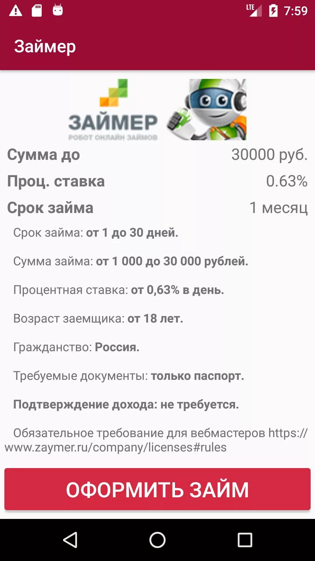 Займ 30000. Займер. Займ 30000 на карту. Займ 30000 срочно