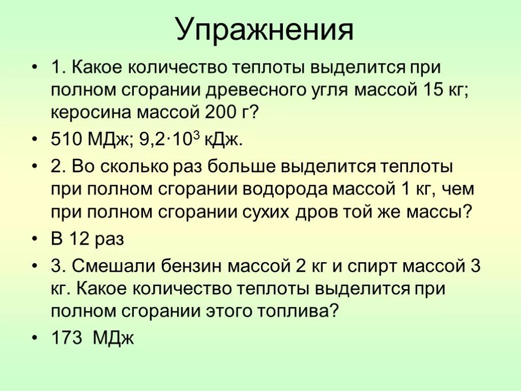 Сколько энергии выделяется при полном сгорании. Какое количество теплоты выделится пр. Какое количество теплоты выделяется при полном сгорании. Какое каличествотеплоты выделиться. Количество теплоты при сжигании угля.