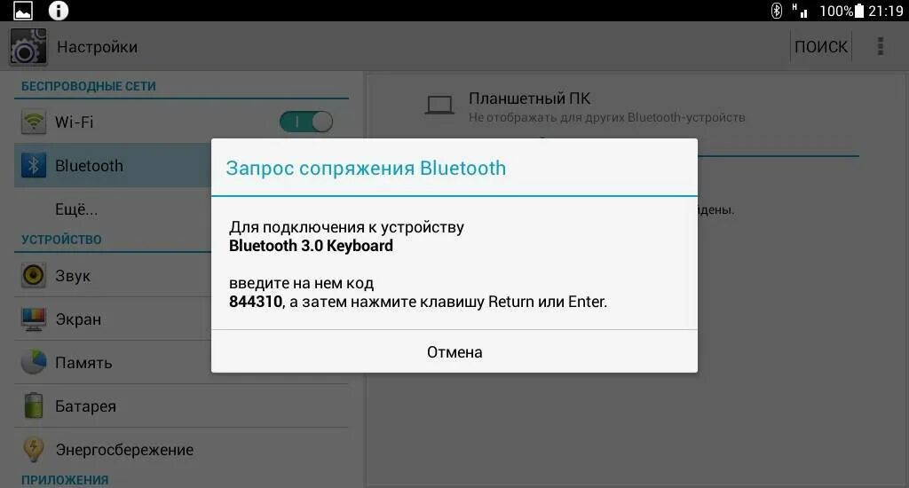 Блютуз соединение с телефоном. Подключить клавиатуру по блютуз. Пароль блютуз. Код подключения блютуз. Как подключить блютуз клавиатуру к телефону.