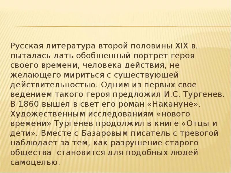 Лирические произведения второй половины 20 века. Литература второй половины 19 века. Герои русской литературы 19 века. Русская литература второй половины XIX В. Герои литературы 1 половины 19 века.