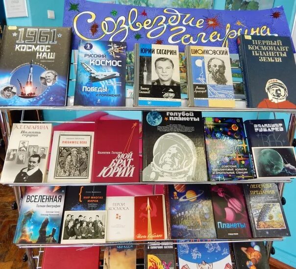 Гагарин выставка книг. Книжная выставка ко дню космонавтики. книжные выставки по космосу. выставки о гагарине в библиотеке. космонавтика выставка в библиотеке.