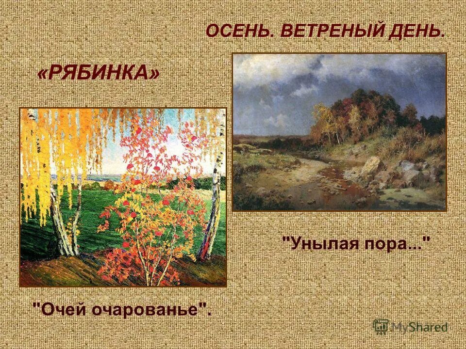 сочинение списано ветреный день