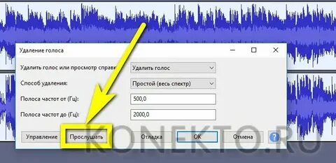 Можно убрать голос из песни