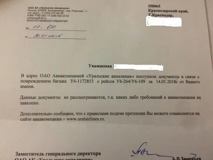 Аэрофлот претензия