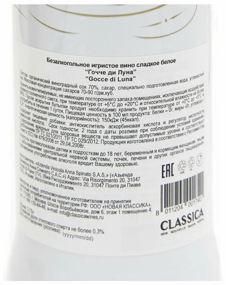 сладкое белое холодное. Gocce di luna. Trasparenze чулки. вино anna spinato. гочче ди луна.