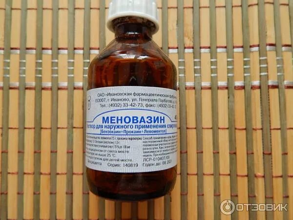 Меновазин растирать спину. Меновазин от спины. Меновазин раствор 40 мл. Спиртовой раствор меновазин. Меновазин растирать спину.