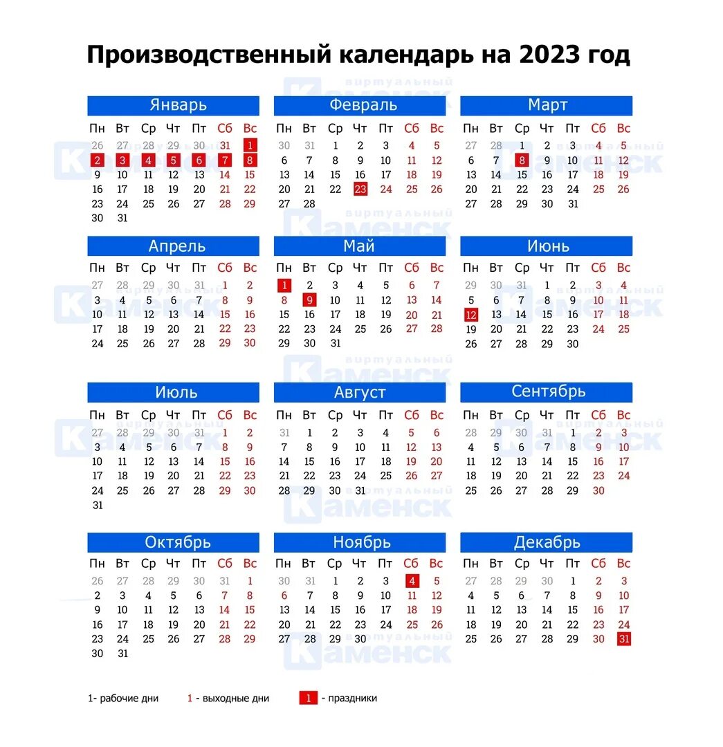 31 декабря рабочий 2023