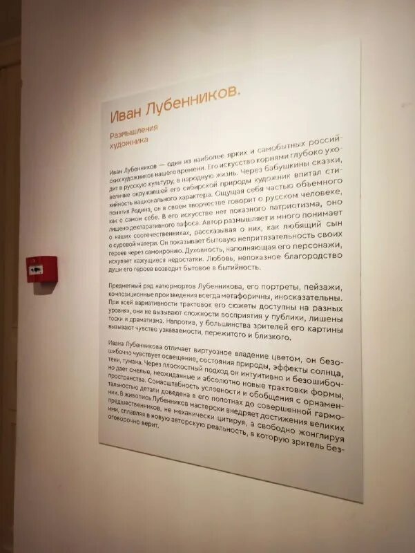 лубенников художник выставка в москве 2023. лубенников выставка росизо. выставка ивана лубенникова в москве. выставка ивана лубенникова в москве. лубенников художник картины.